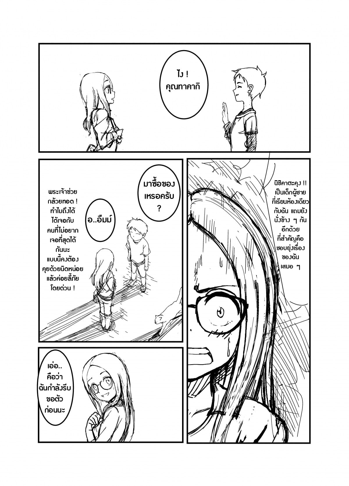 Karakai Jouzu no Takagi-san - Karakai Jouzu no Nishikata-kun (Doujinshi) page 2
