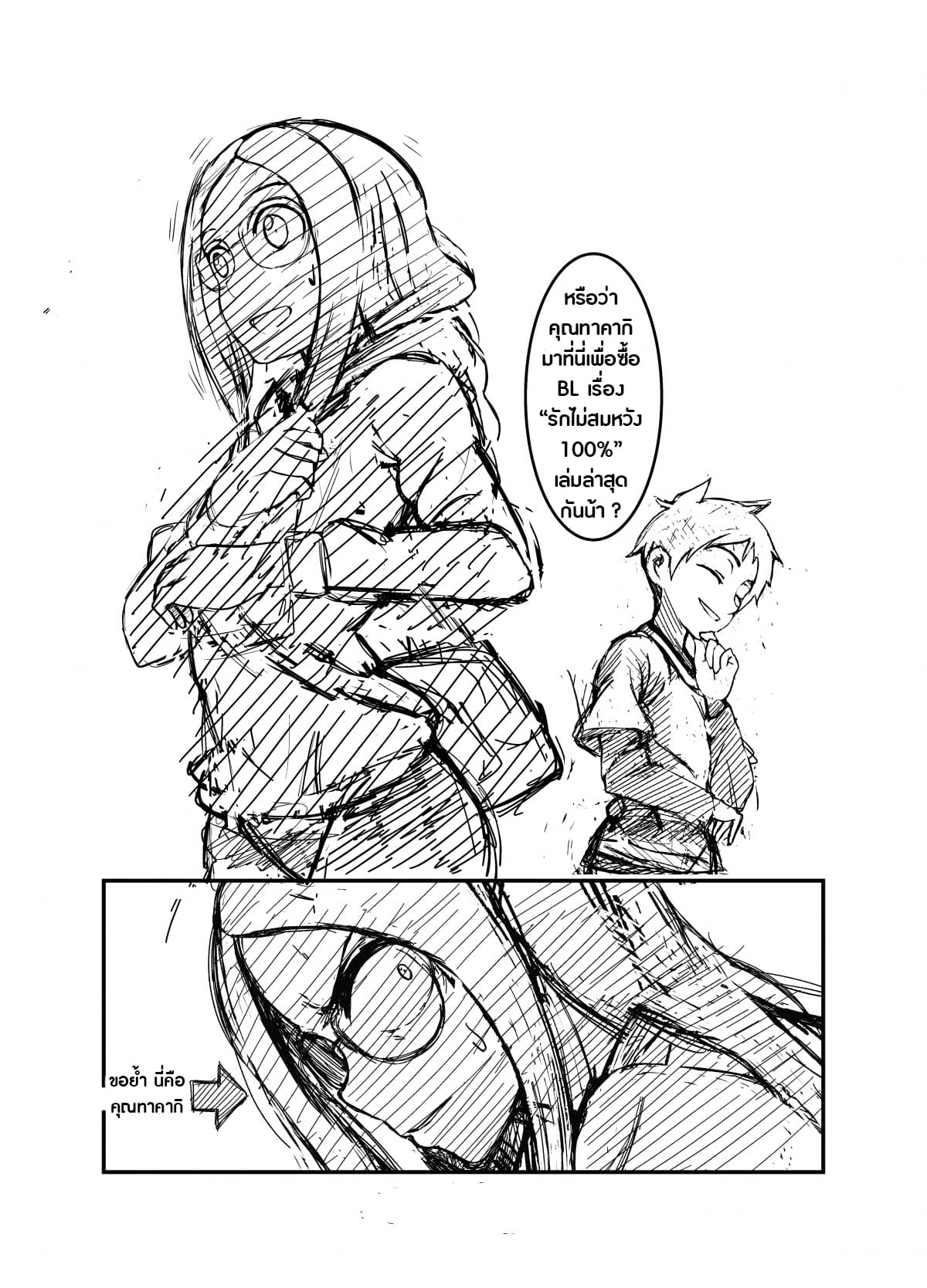 Karakai Jouzu no Takagi-san - Karakai Jouzu no Nishikata-kun (Doujinshi) page 3