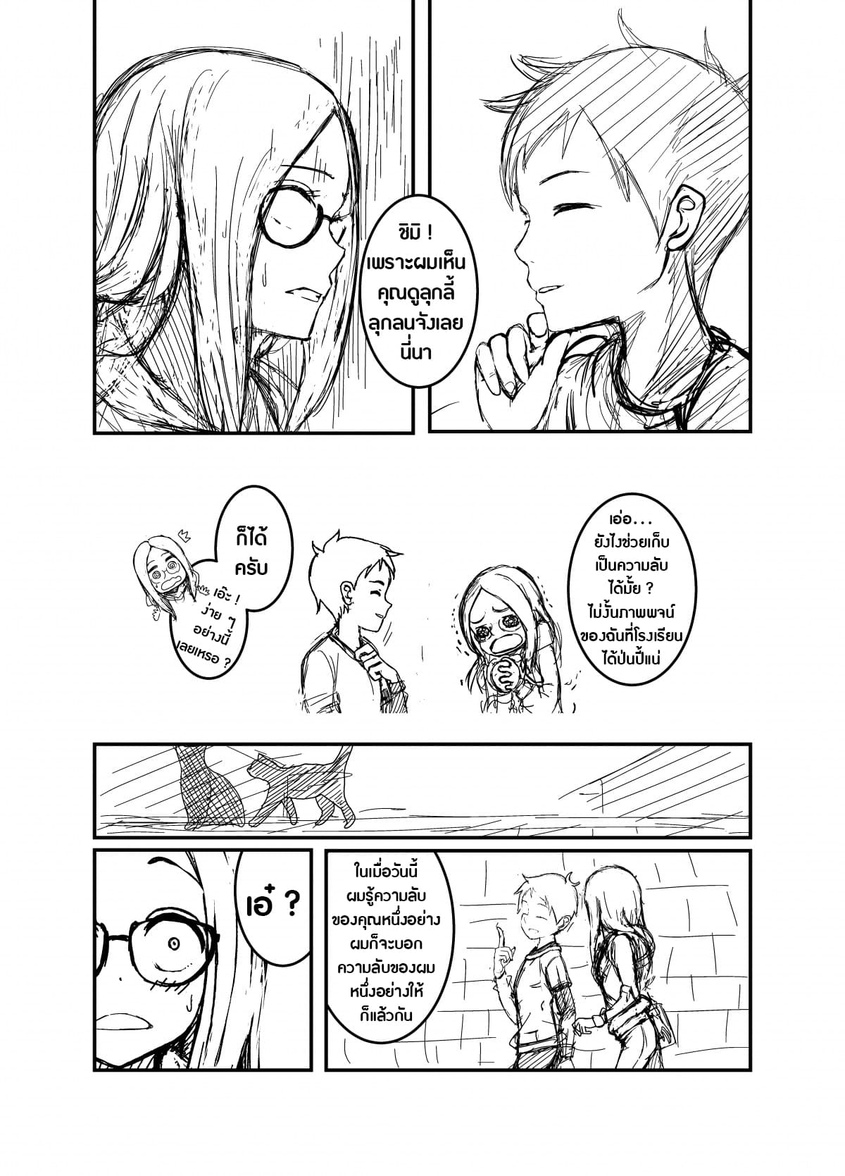 Karakai Jouzu no Takagi-san - Karakai Jouzu no Nishikata-kun (Doujinshi) page 4