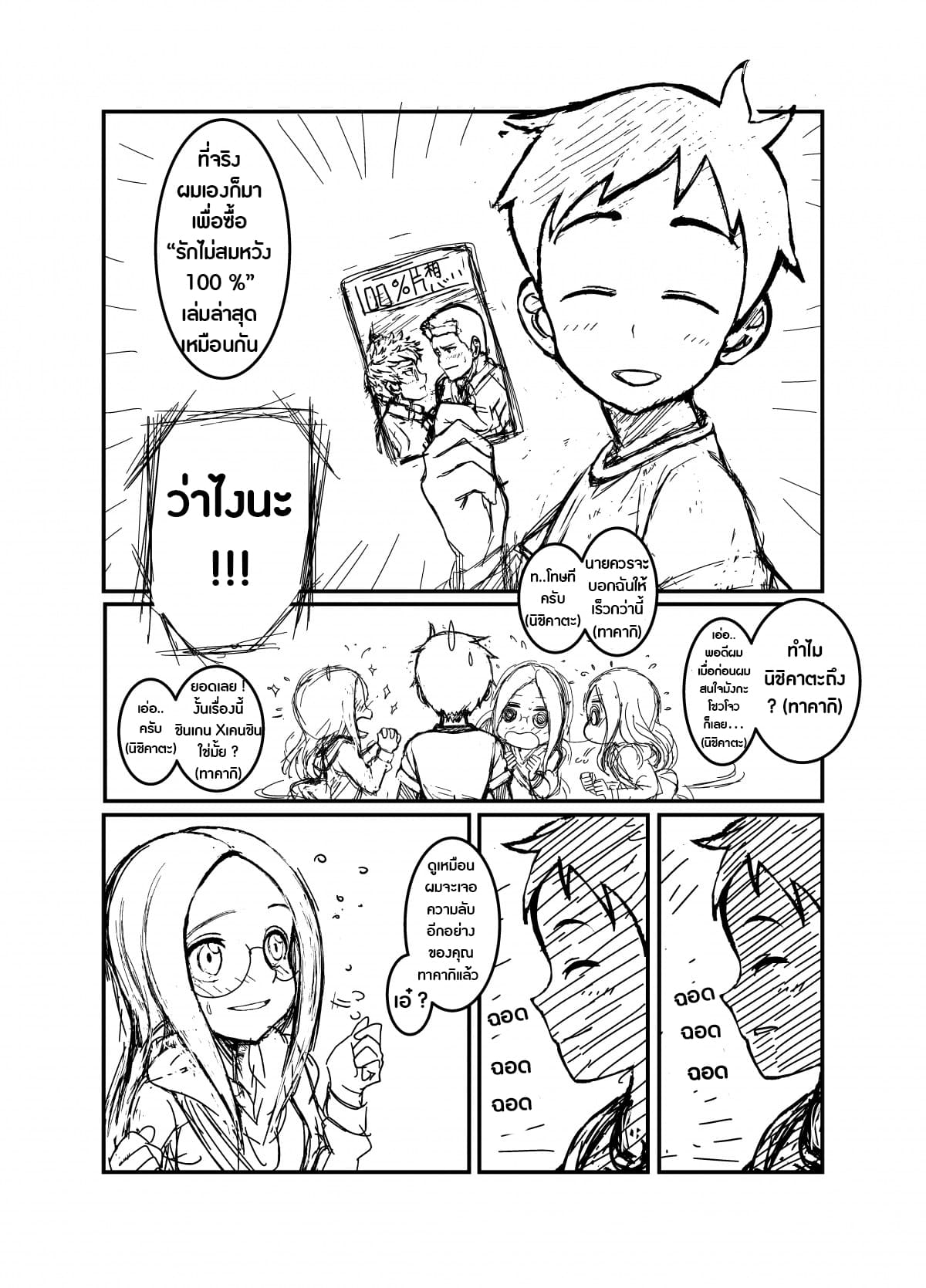 Karakai Jouzu no Takagi-san - Karakai Jouzu no Nishikata-kun (Doujinshi) page 5