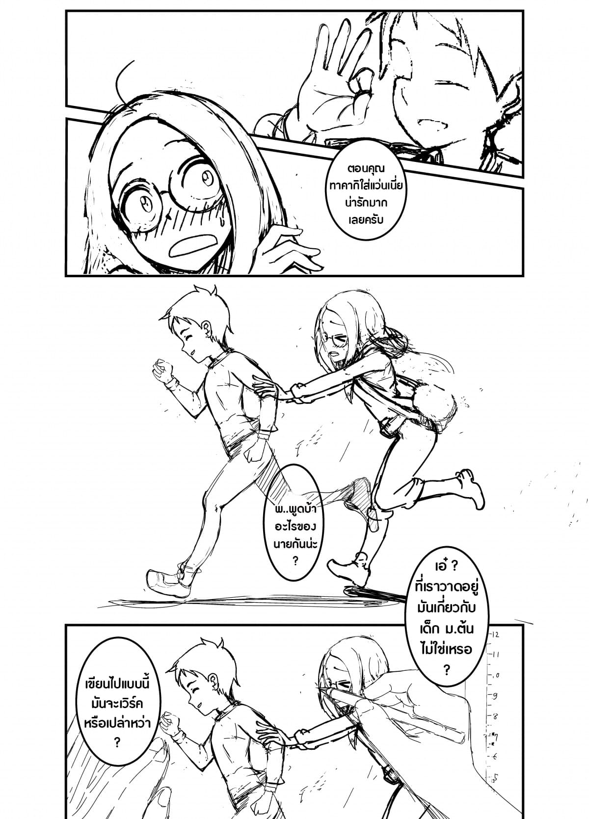 Karakai Jouzu no Takagi-san - Karakai Jouzu no Nishikata-kun (Doujinshi) page 6