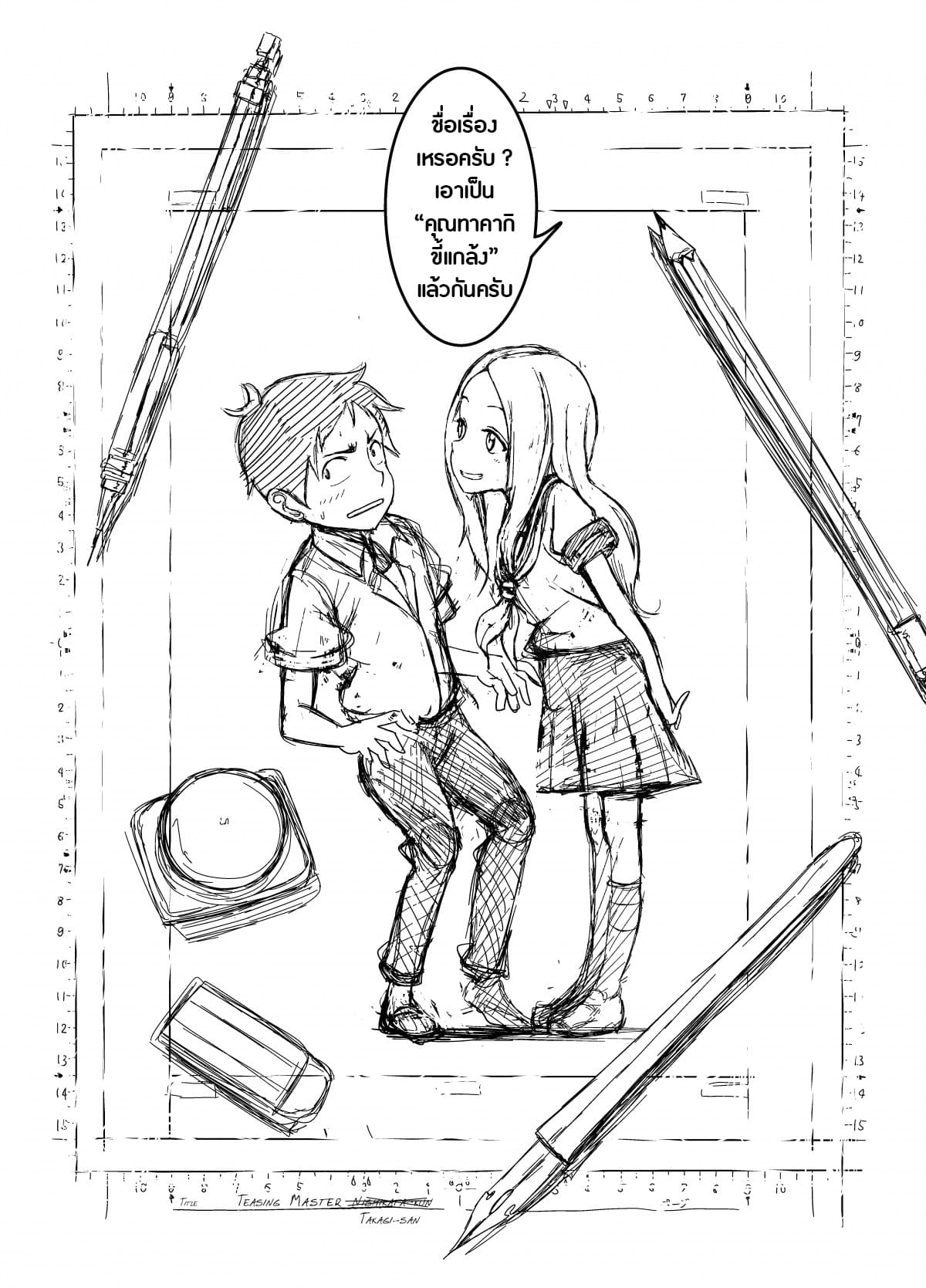 Karakai Jouzu no Takagi-san - Karakai Jouzu no Nishikata-kun (Doujinshi) page 8