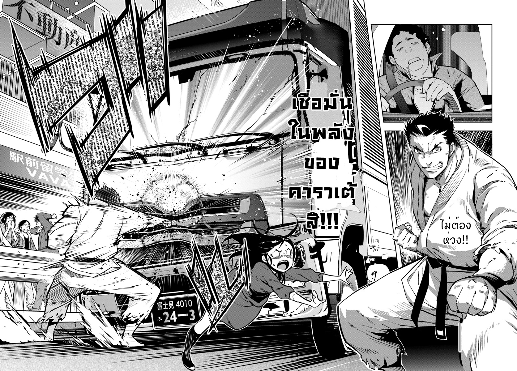 Karate Baka Isekai page 2