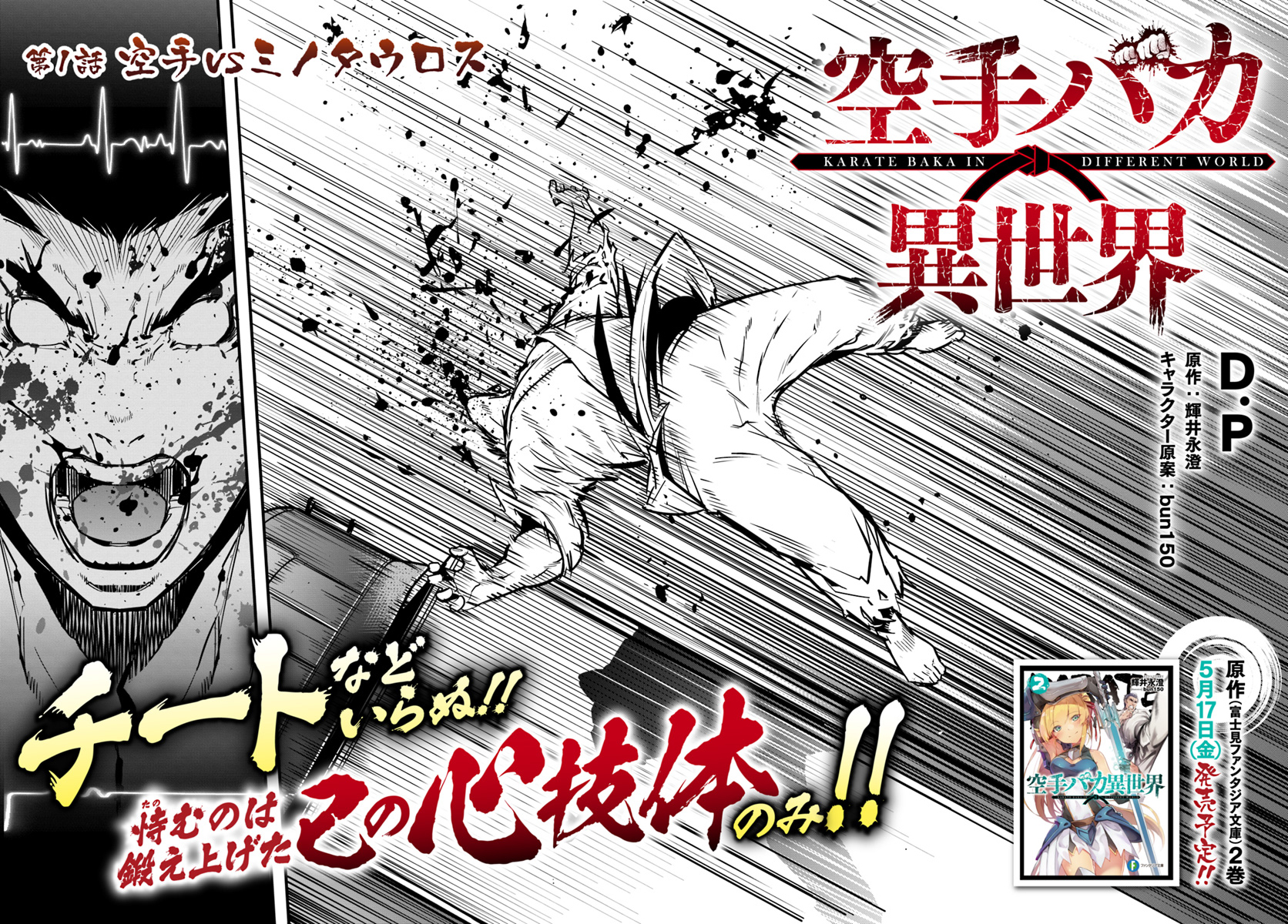 Karate Baka Isekai page 3