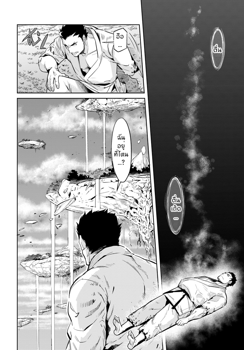 Karate Baka Isekai page 4