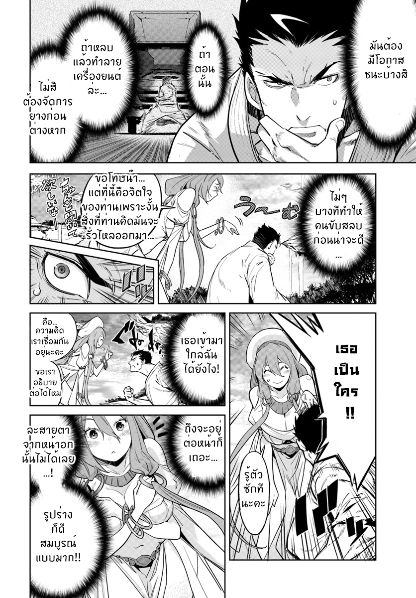 Karate Baka Isekai page 6