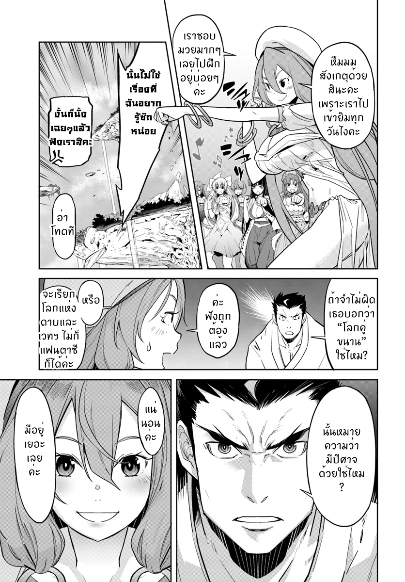 Karate Baka Isekai page 7