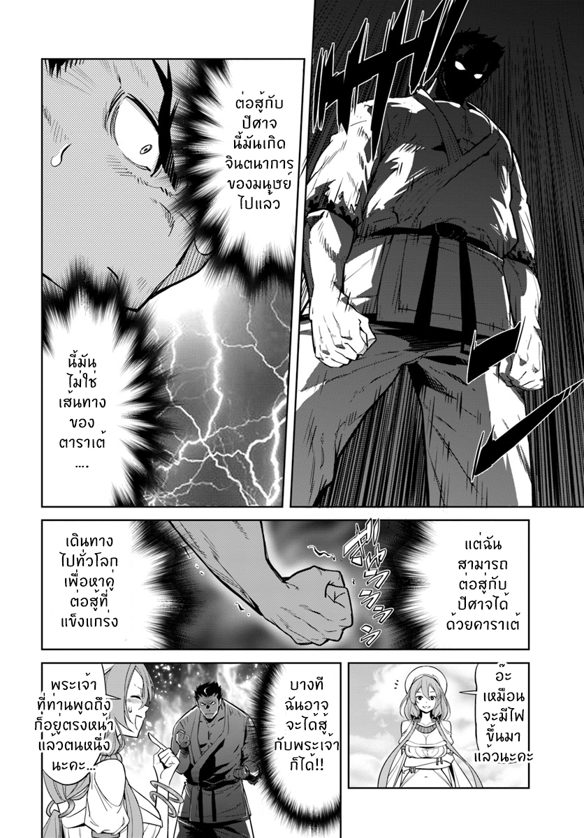 Karate Baka Isekai page 8