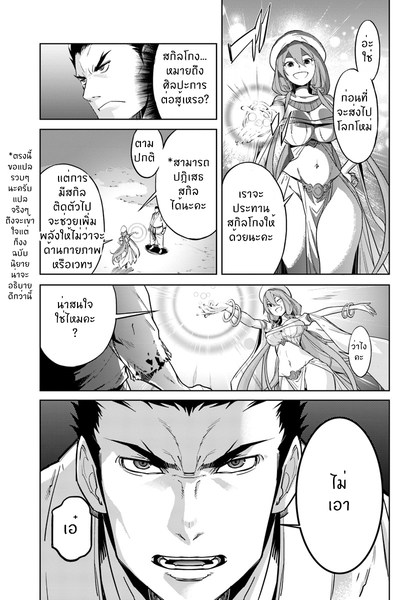 Karate Baka Isekai page 9