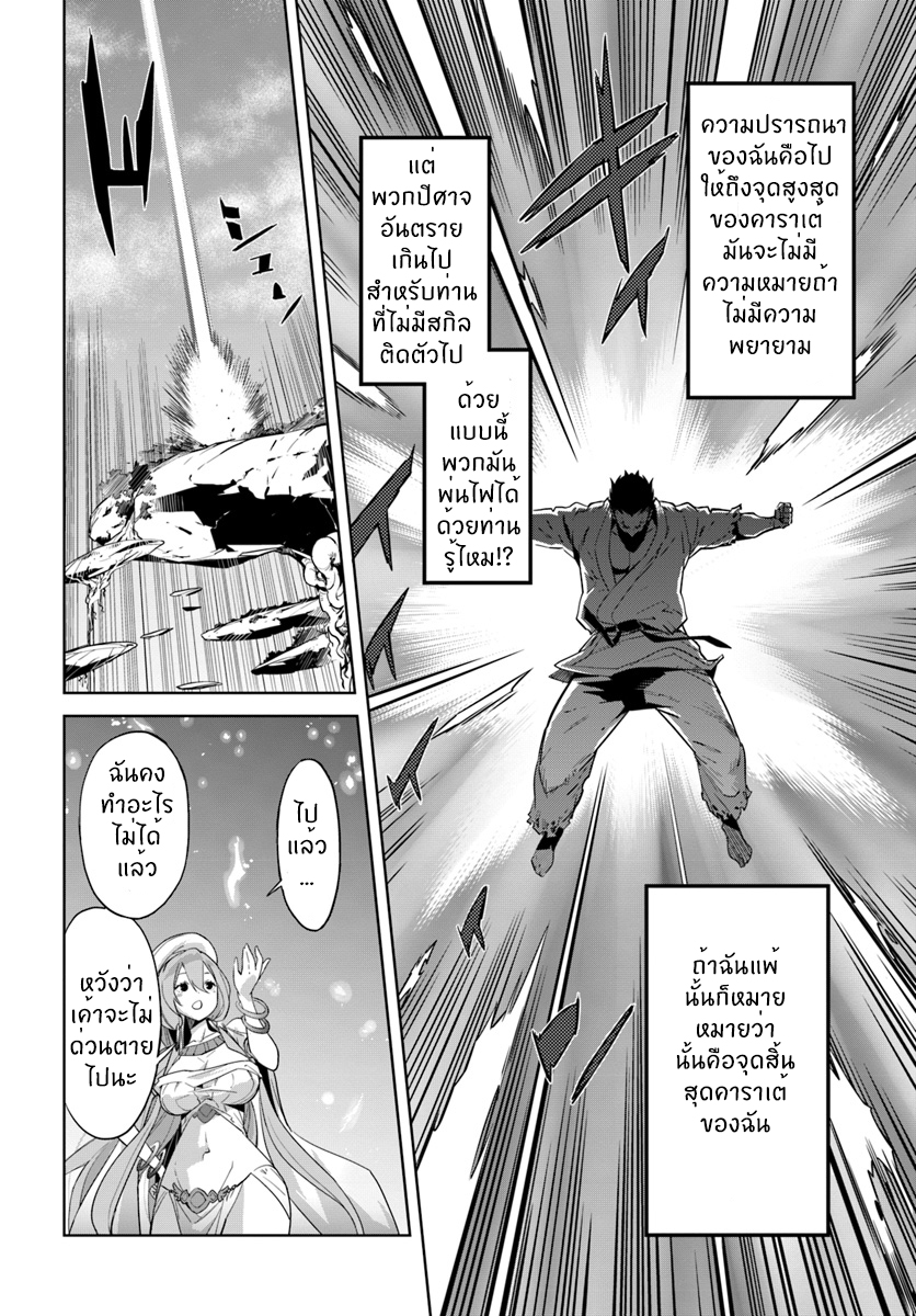 Karate Baka Isekai page 10