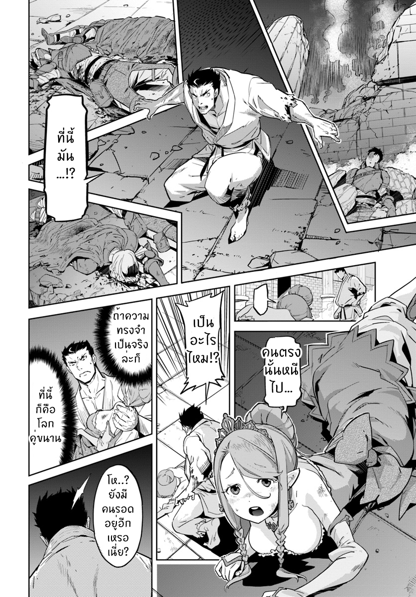 Karate Baka Isekai page 12