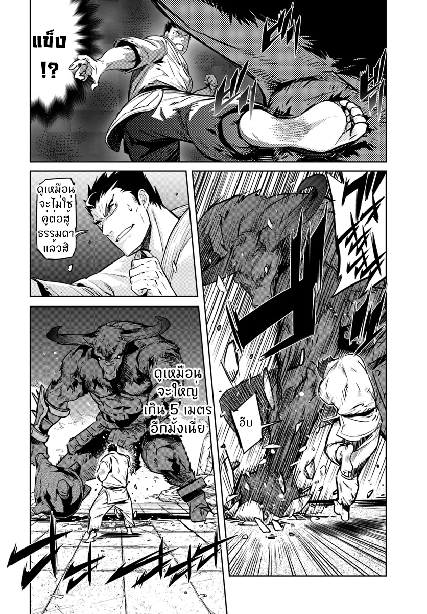 Karate Baka Isekai page 18