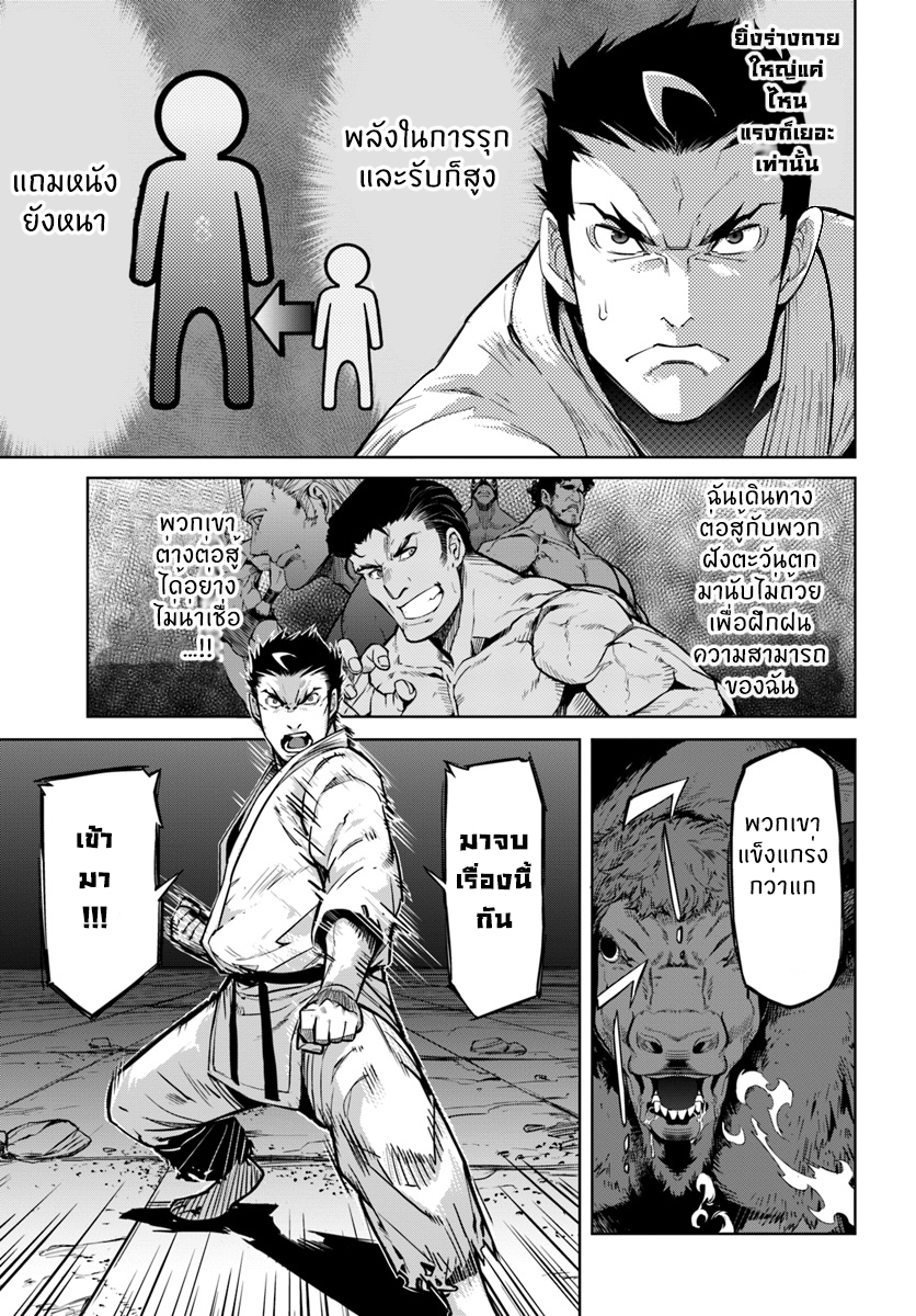 Karate Baka Isekai page 19