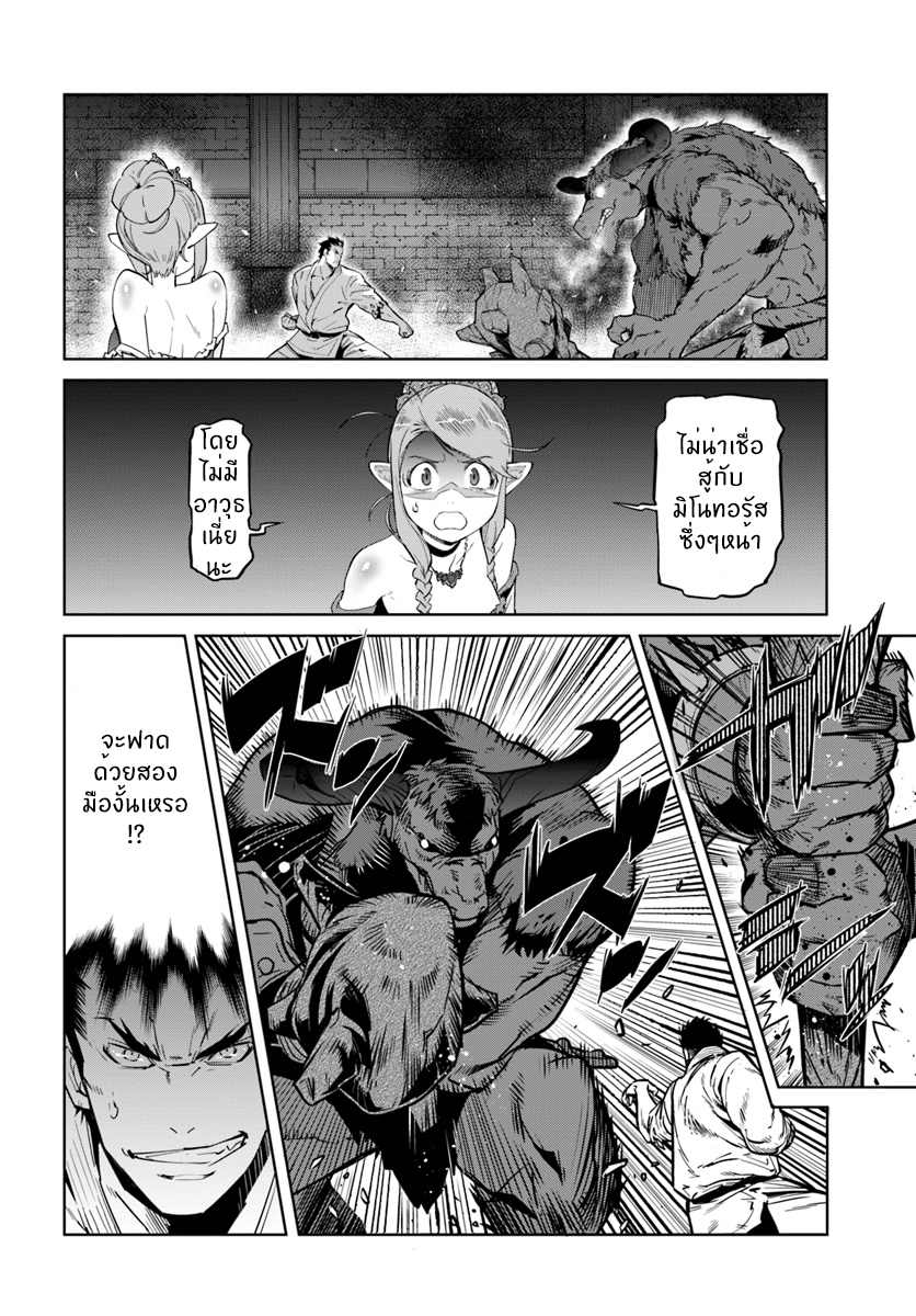 Karate Baka Isekai page 20