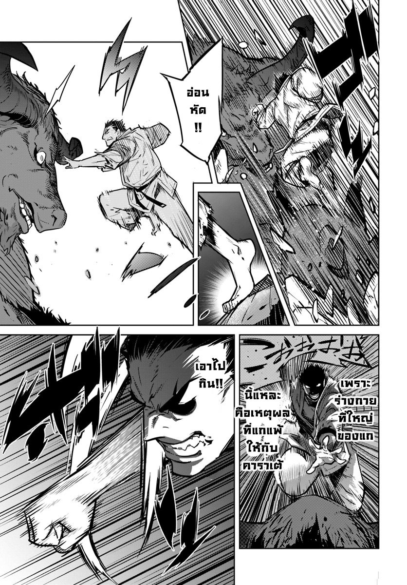 Karate Baka Isekai page 21