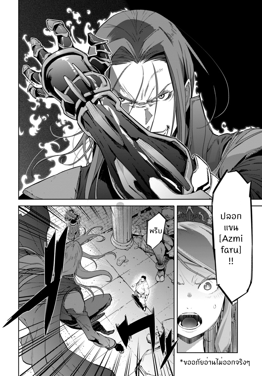 Karate Baka Isekai page 26