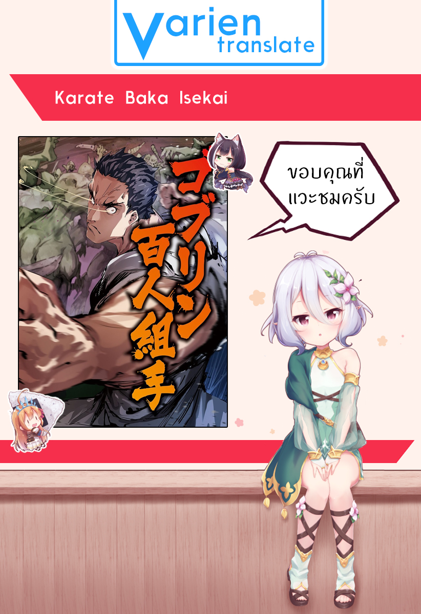 Karate Baka Isekai page 29
