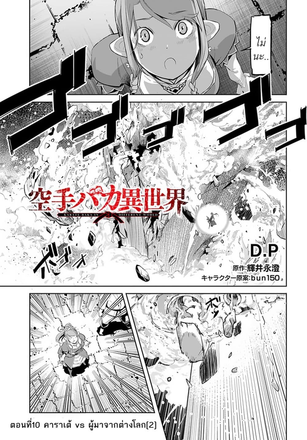 Karate Baka Isekai page 1