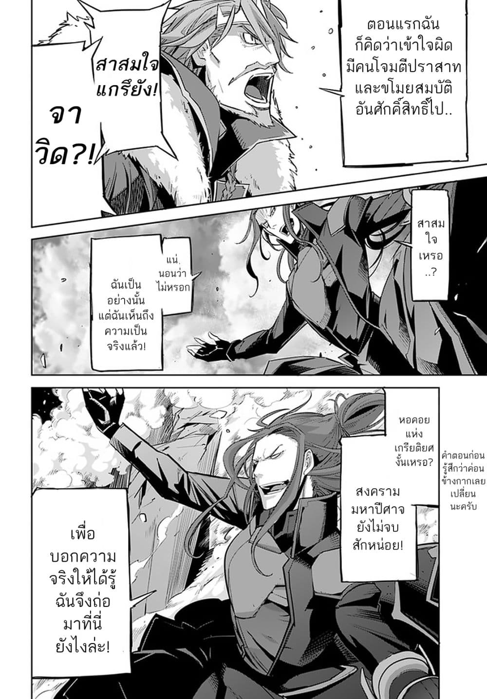 Karate Baka Isekai page 3