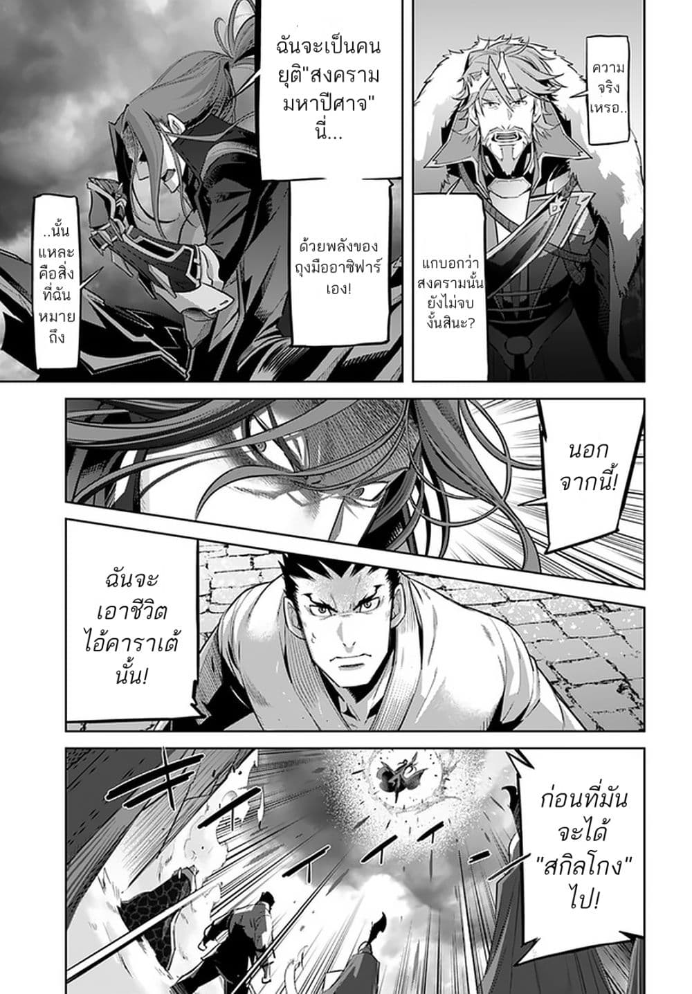 Karate Baka Isekai page 4