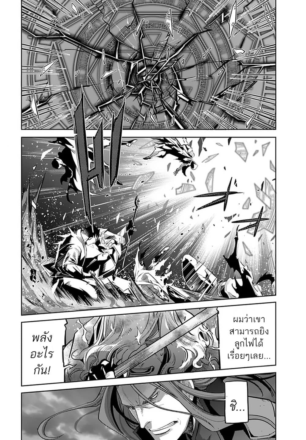 Karate Baka Isekai page 7