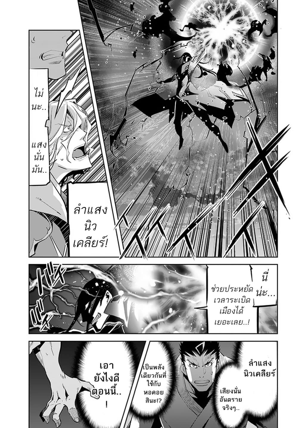 Karate Baka Isekai page 8