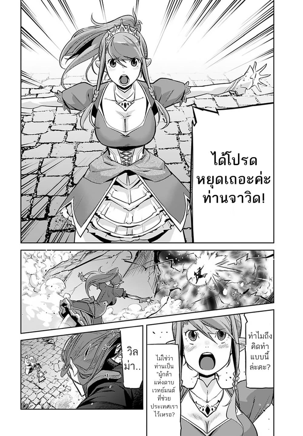 Karate Baka Isekai page 9