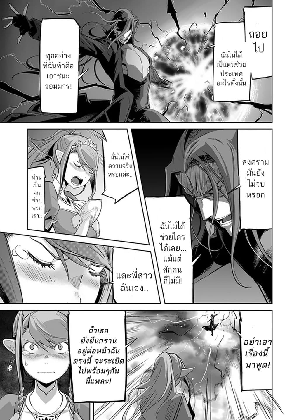 Karate Baka Isekai page 10