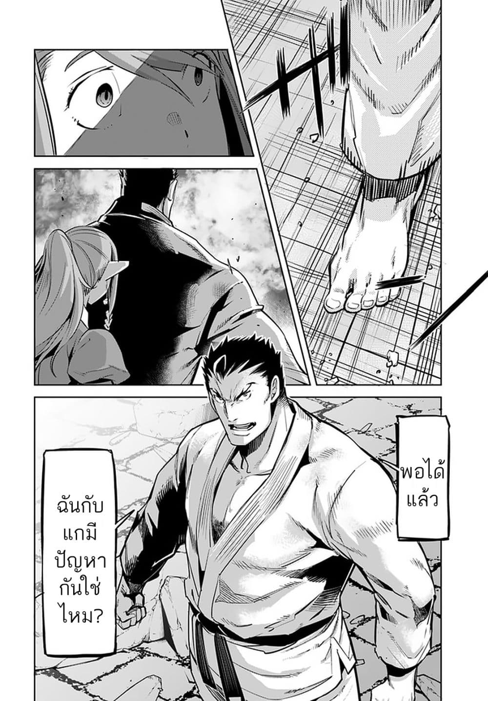 Karate Baka Isekai page 11
