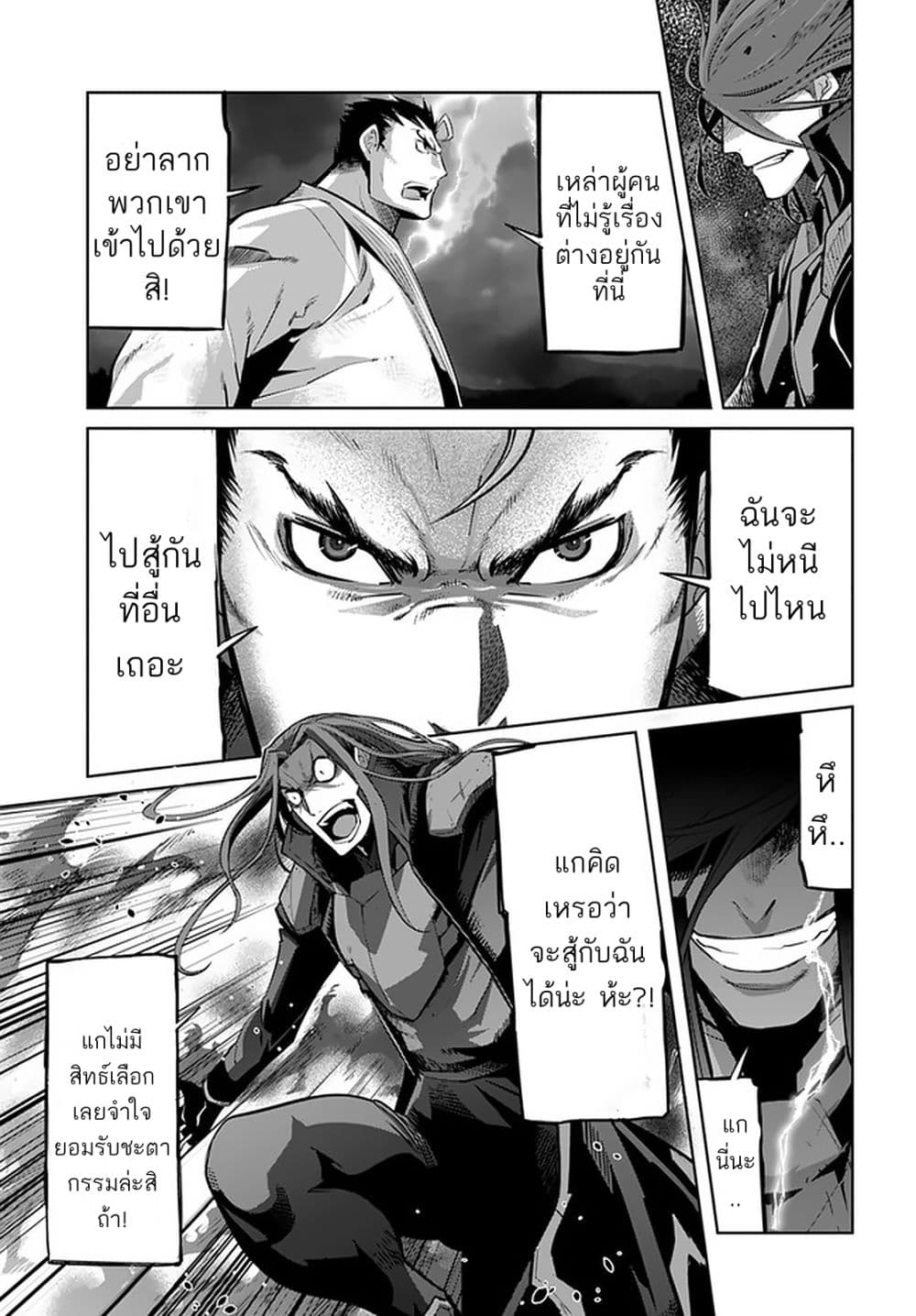 Karate Baka Isekai page 12
