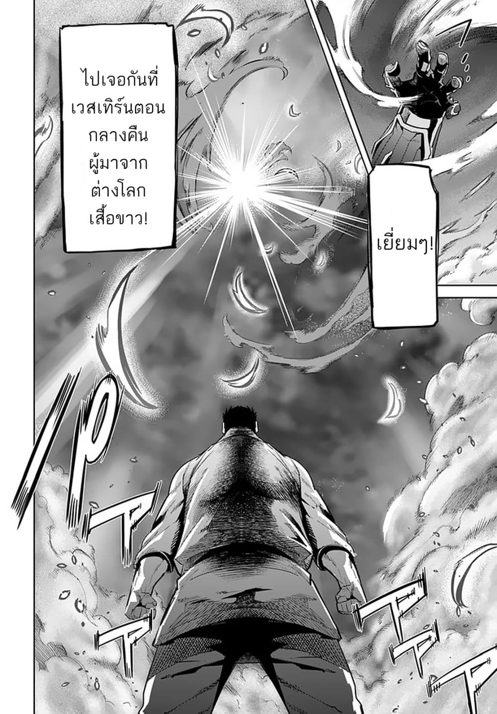 Karate Baka Isekai page 13