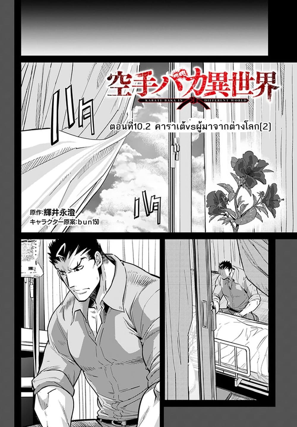 Karate Baka Isekai page 1