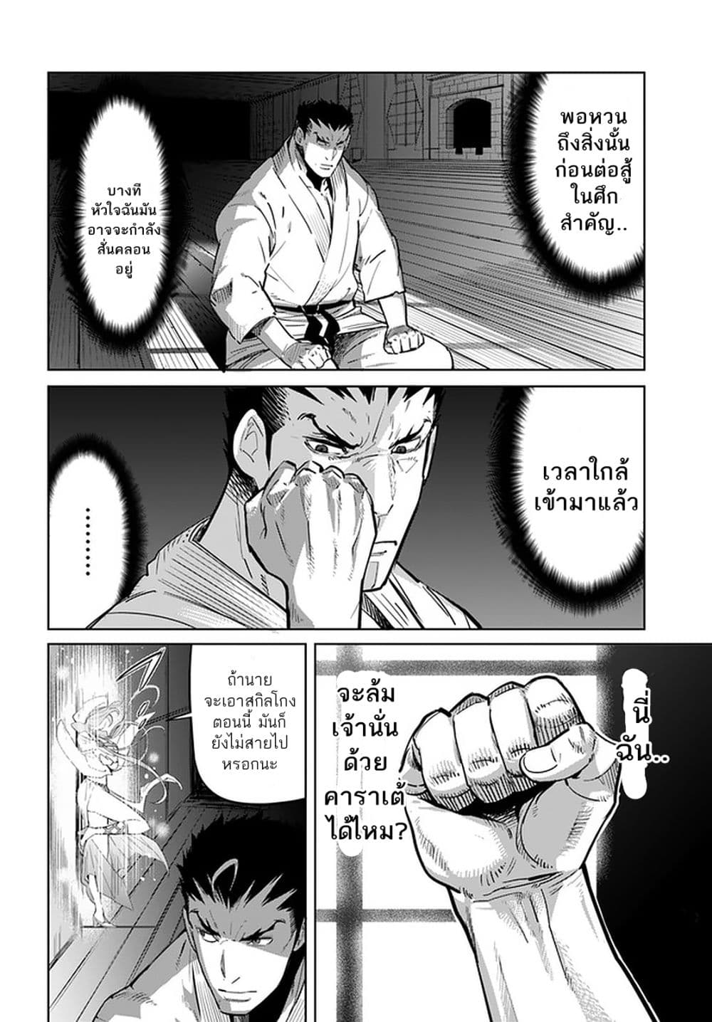 Karate Baka Isekai page 5