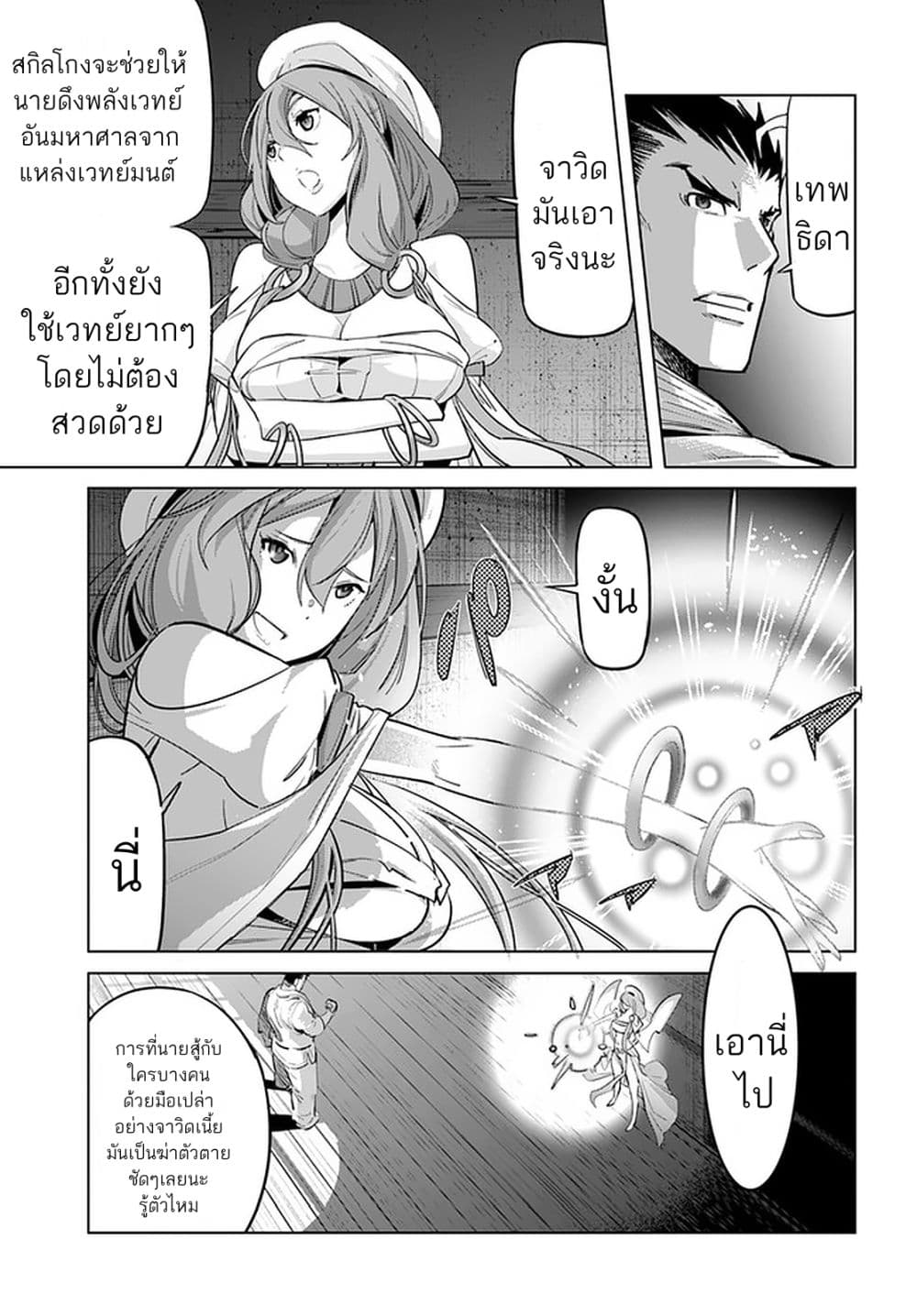 Karate Baka Isekai page 6