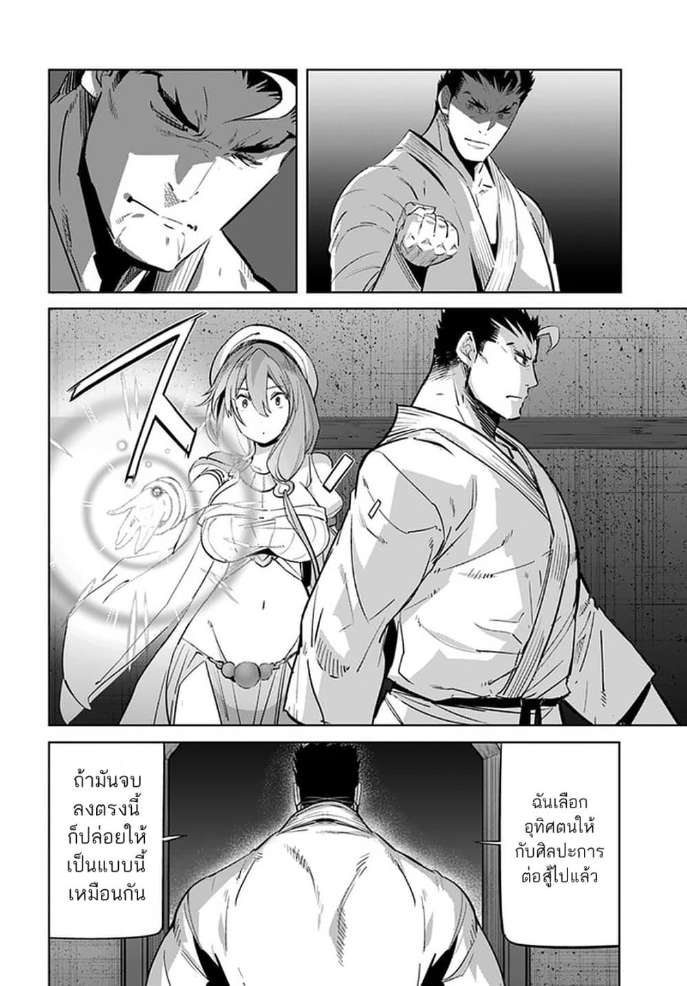 Karate Baka Isekai page 7
