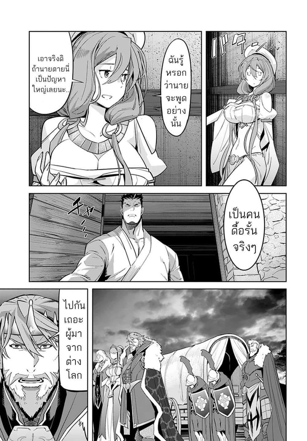 Karate Baka Isekai page 8