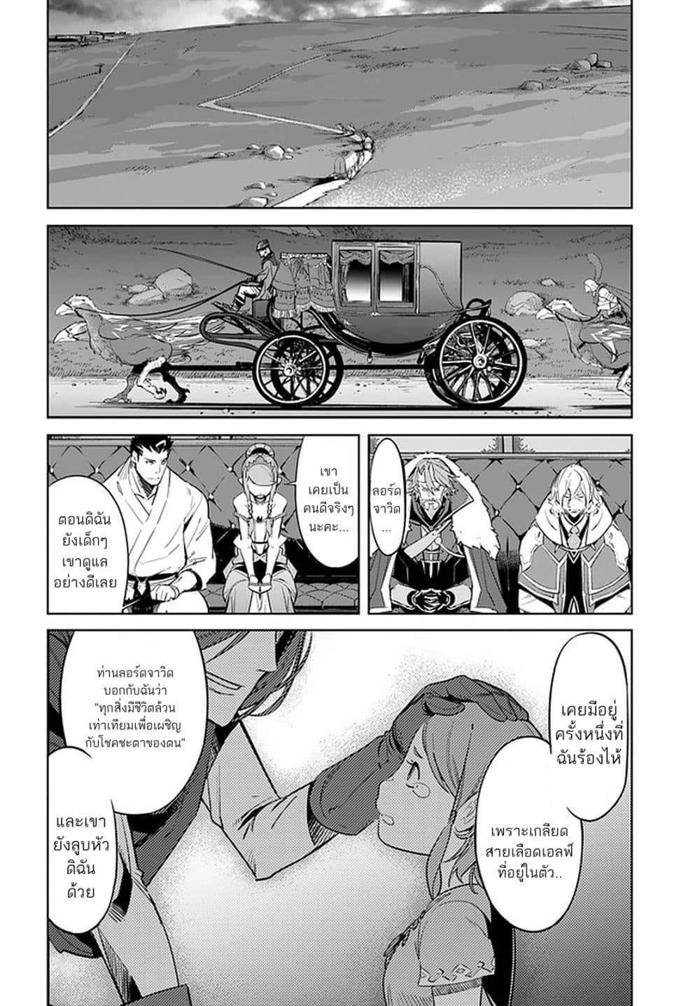 Karate Baka Isekai page 9