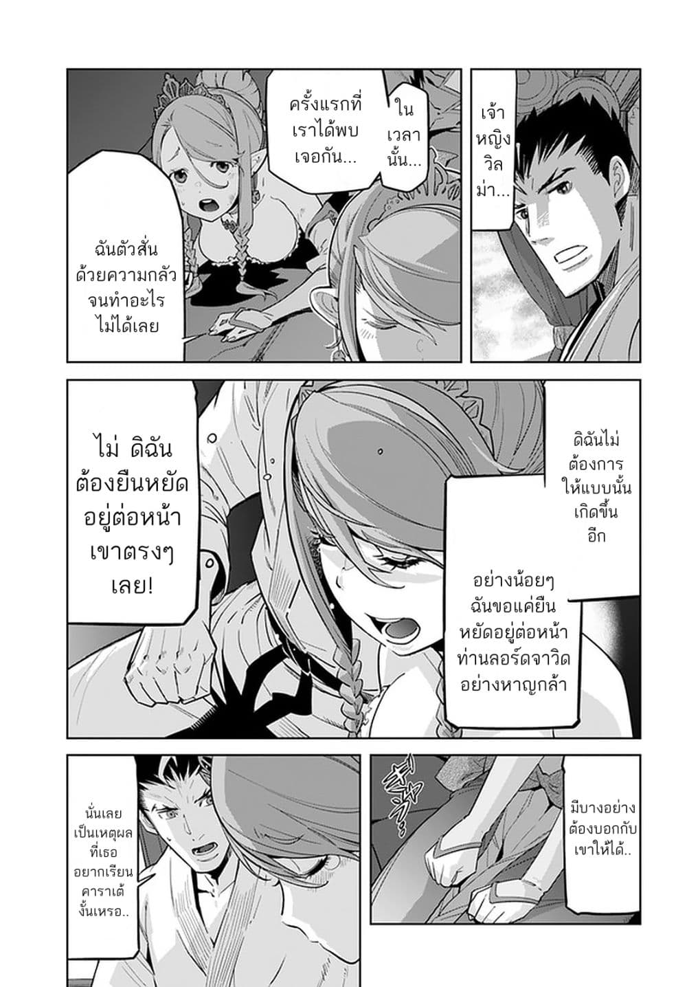 Karate Baka Isekai page 10