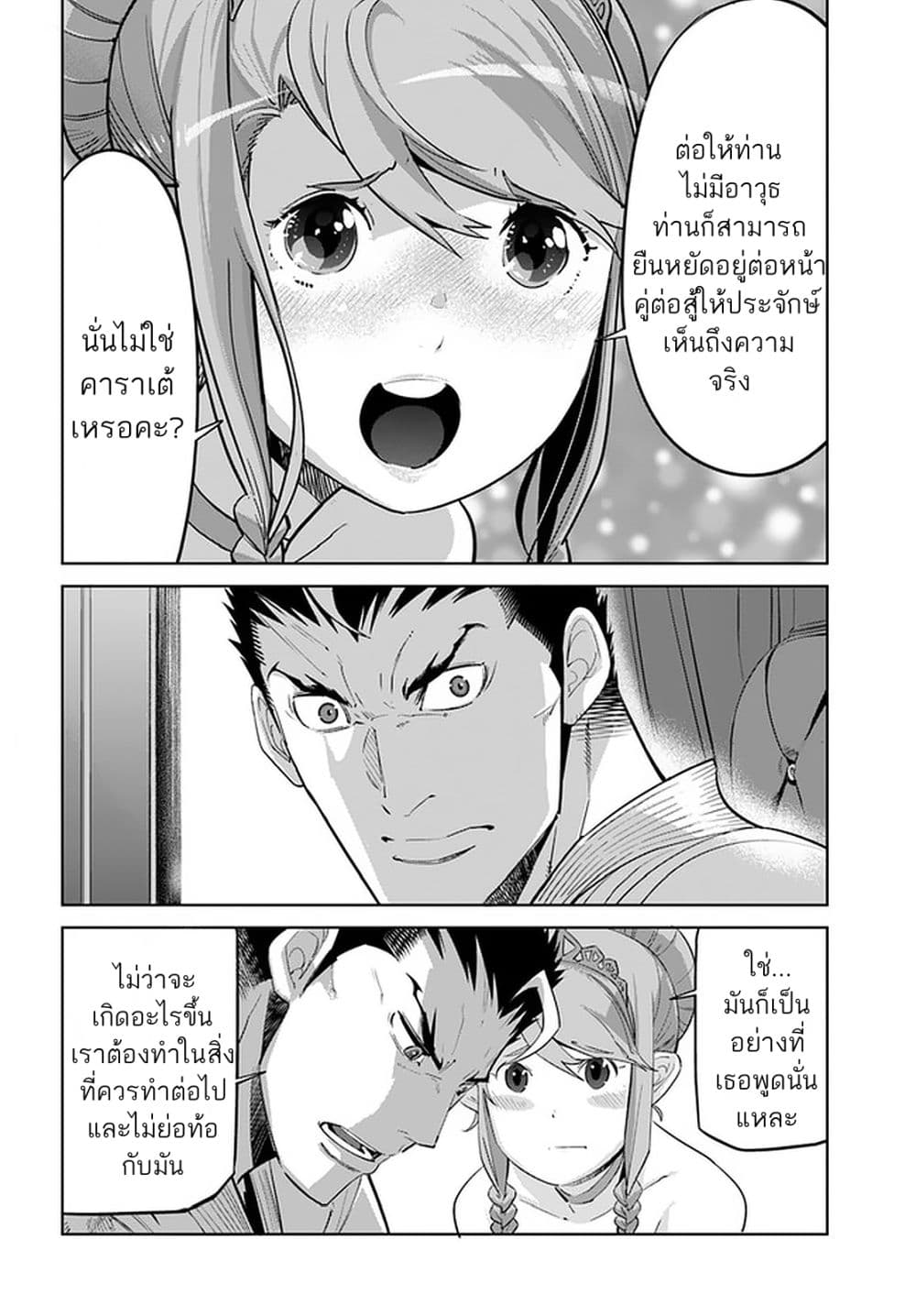 Karate Baka Isekai page 11
