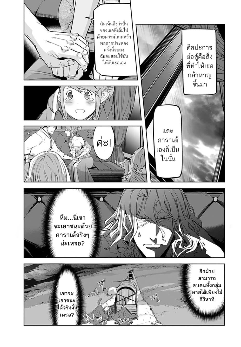 Karate Baka Isekai page 12