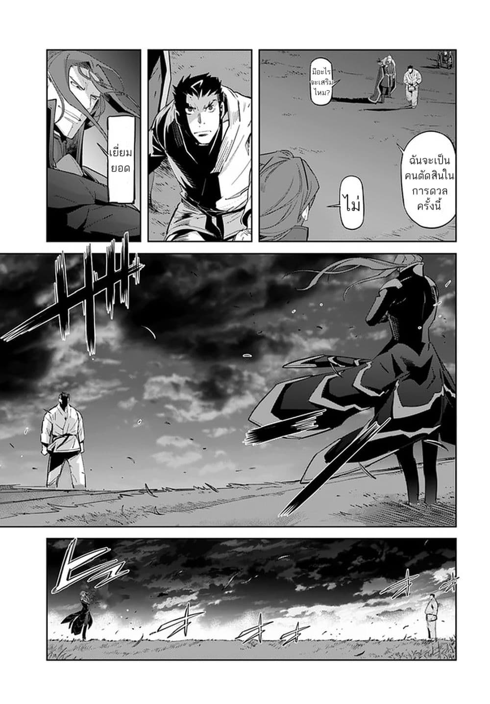 Karate Baka Isekai page 14