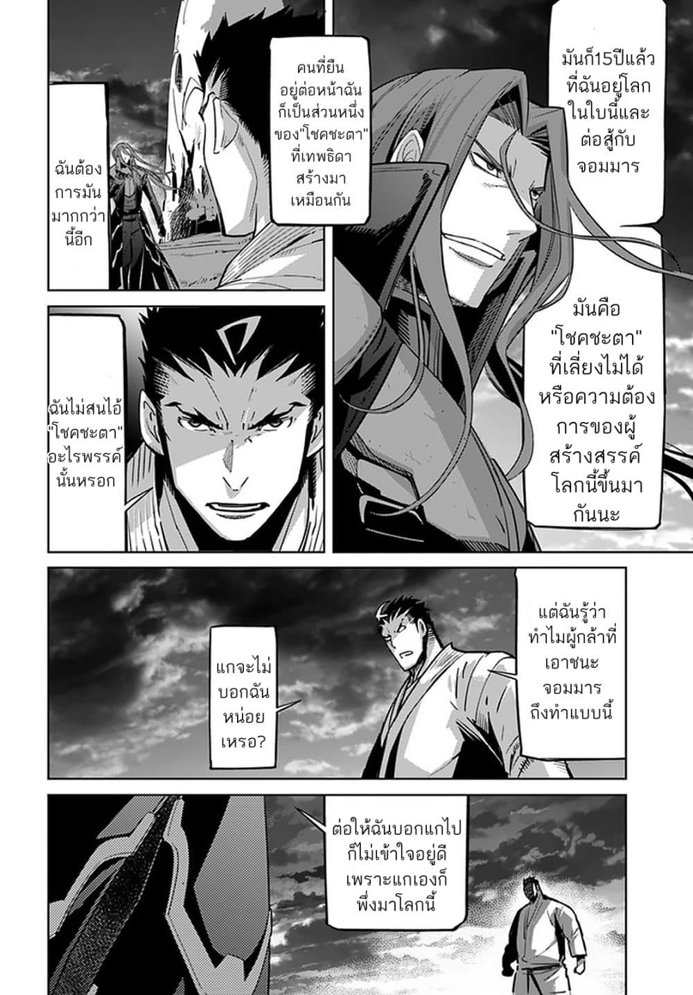 Karate Baka Isekai page 15