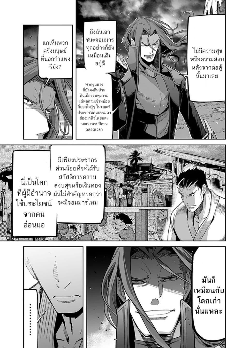 Karate Baka Isekai page 16