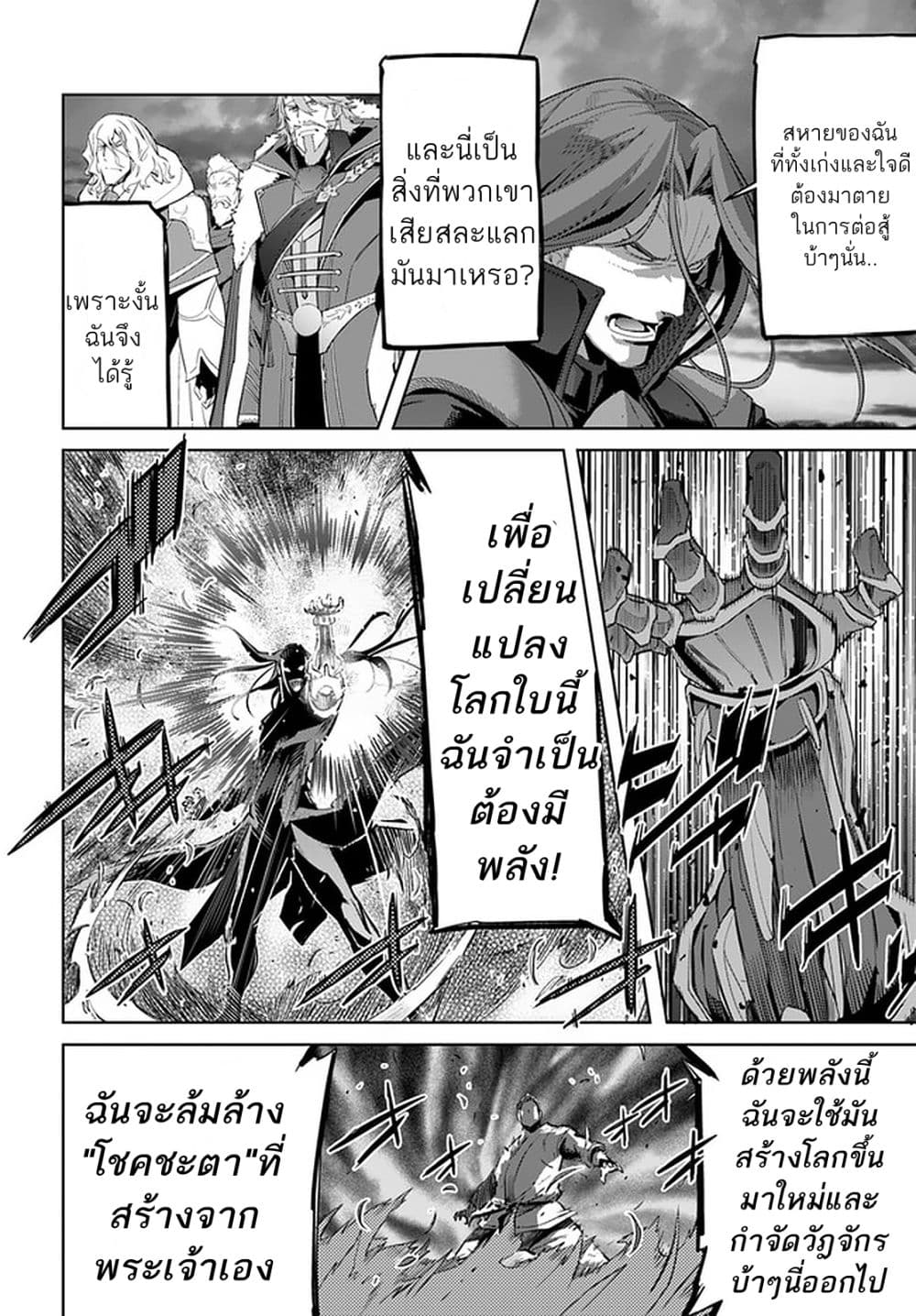 Karate Baka Isekai page 17