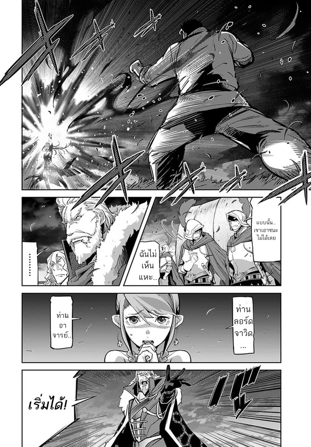 Karate Baka Isekai page 19