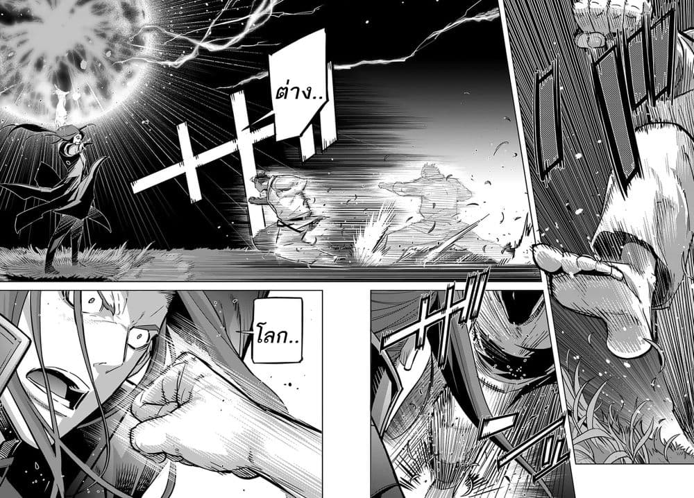 Karate Baka Isekai page 21
