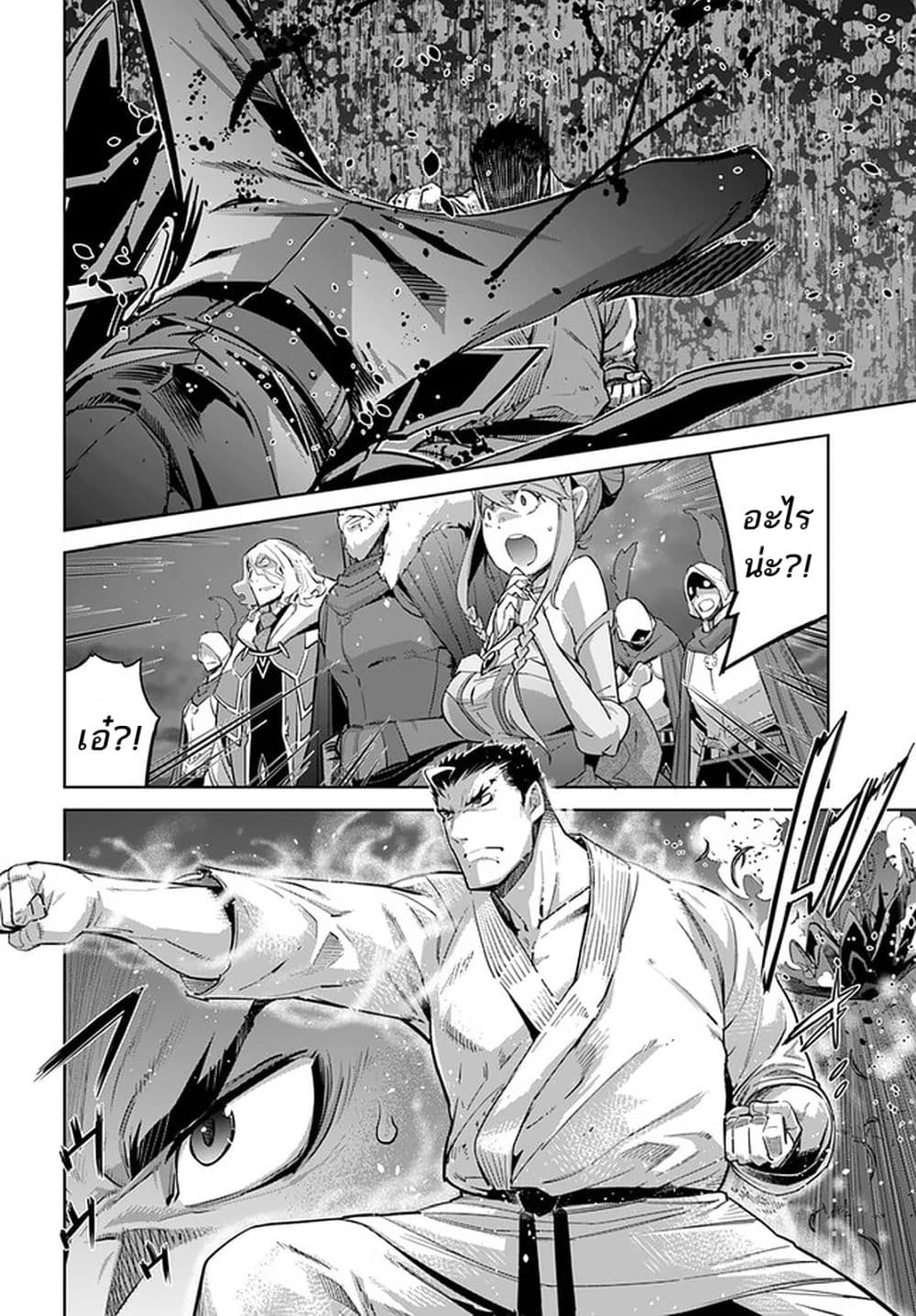 Karate Baka Isekai page 23