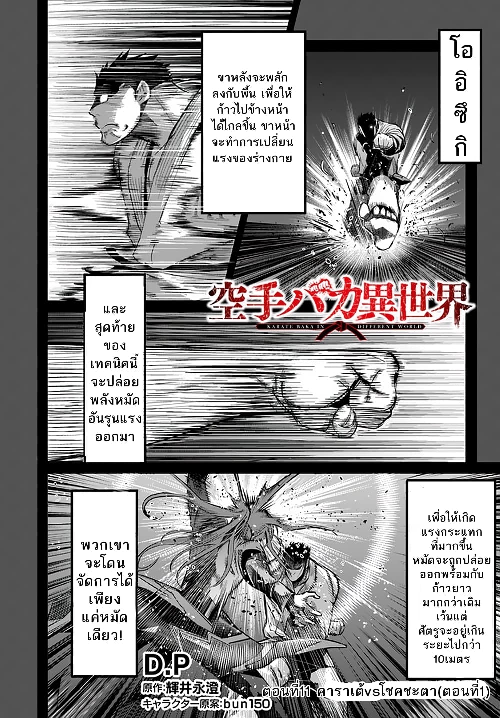 Karate Baka Isekai page 1