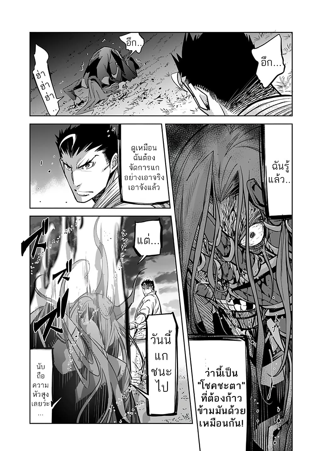 Karate Baka Isekai page 3
