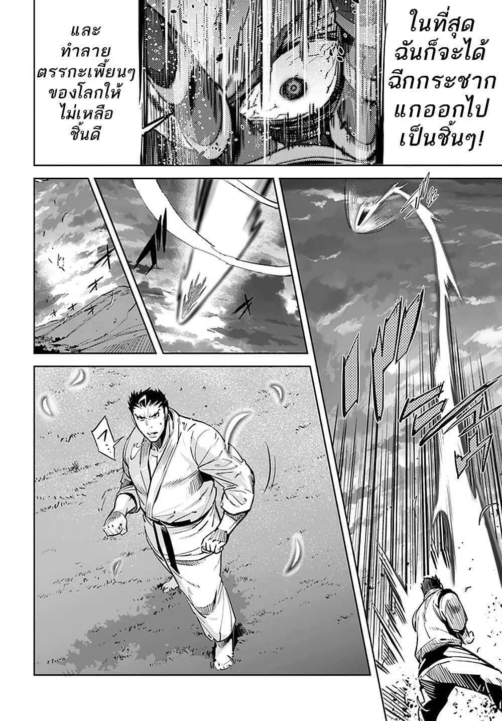 Karate Baka Isekai page 4